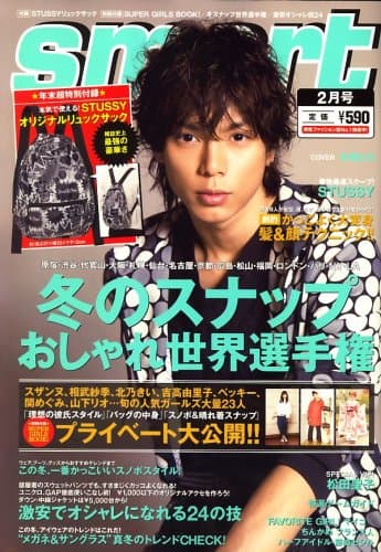 smart (スマート) 2009年 02月号 [雑誌]