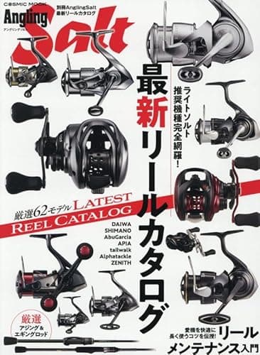 別冊Angling Salt　最新リールカタログ (COSMIC MOOK)