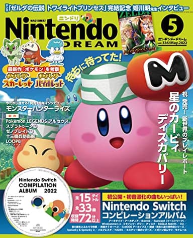 Nintendo DREAM(ニンテンドードリーム) 2022年 05月号 [雑誌]