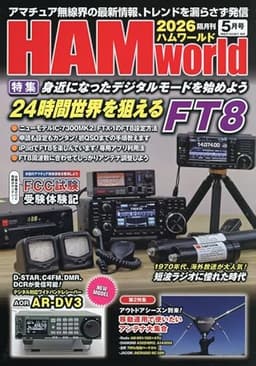 HAM world 5月号