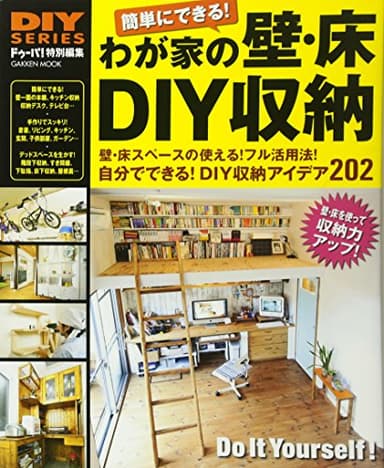 DIYシリーズ わが家の壁・床DIY収納