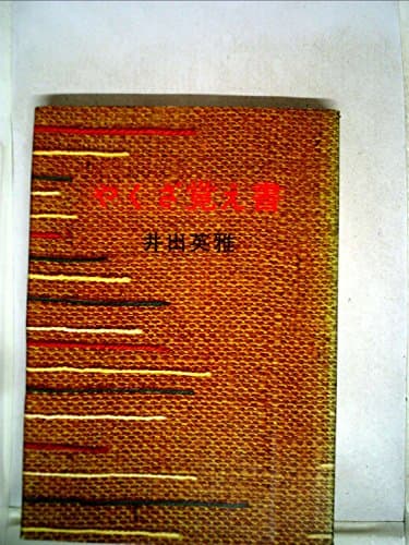 やくざ覚え書 (1958年)