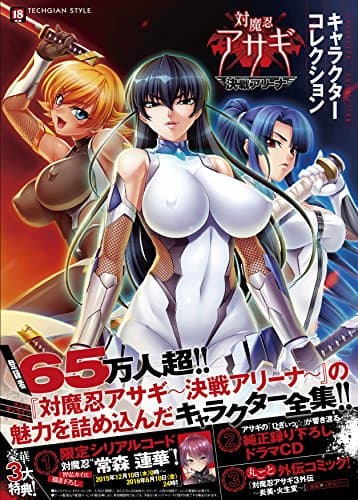 『対魔忍アサギ~決戦アリーナ~』キャラクターコレクション (TECHGIAN STYLE)