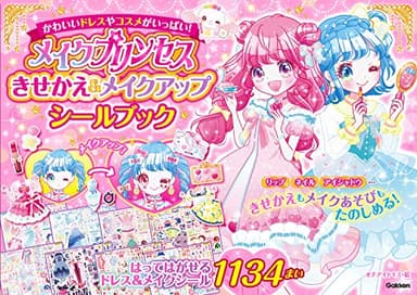 メイクプリンセス きせかえ&メイクアップ シールブック