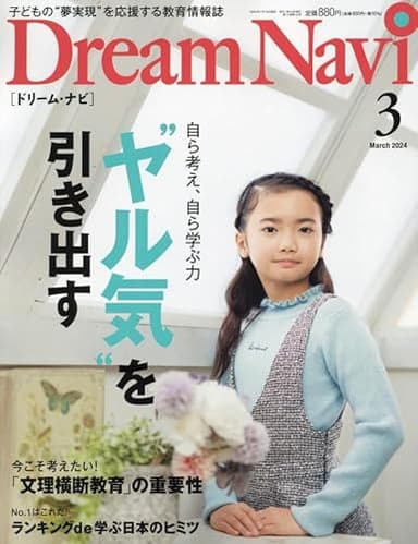 Dream Navi 2024年 03 月号 [雑誌]