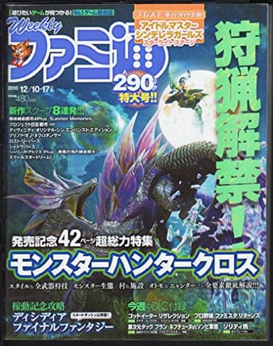 週刊ファミ通 2015年12月10・17日合併号 [雑誌]
