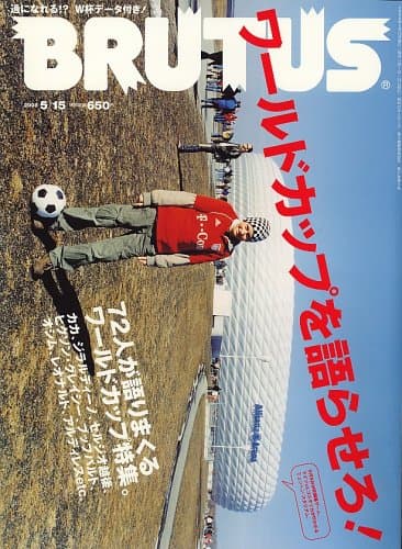 BRUTUS (ブルータス) 2006年 5/15号 [雑誌]