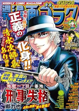 漫画ゴラク 2026年 4/17・24 号 [雑誌]
