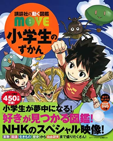 小学生のずかん (講談社の動く図鑑MOVE)