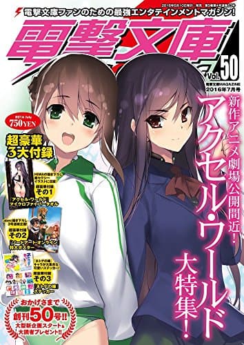 電撃文庫MAGAZINE (マガジン) Vol.50 2016年 07月号 [雑誌]