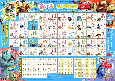 ピクサーの なかまと いっしょに おふろで あいうえお アル��ァベットひょうつき ([バラエティ])