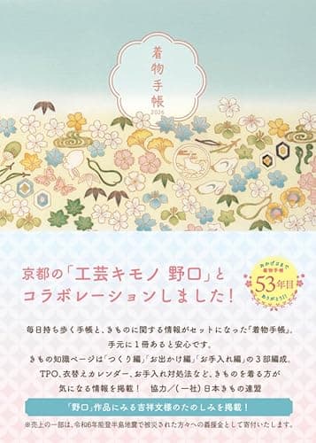 着物手帳2026