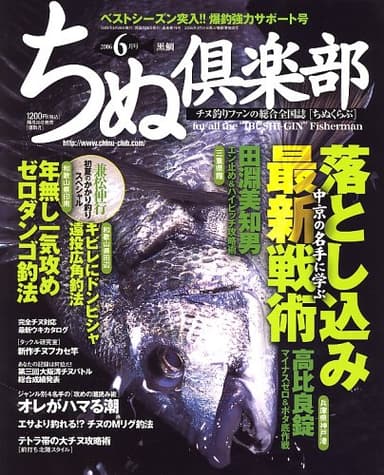 ちぬ倶楽部 2006年 06月号 [雑誌]