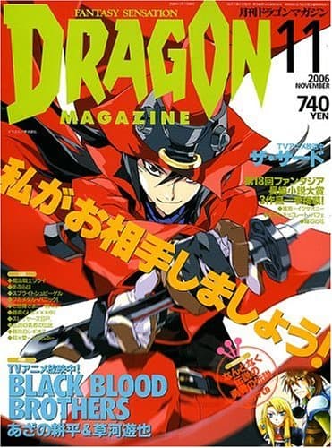 DRAGON MAGAZINE (ドラゴンマガジン) 2006年 11月号 [雑誌]