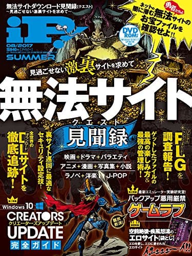 iP!(アイピー) 2017年 08 月号 [雑誌]