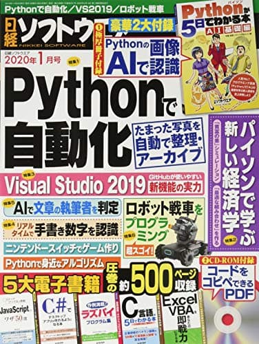 日経ソフトウエア 2020年 1 月号