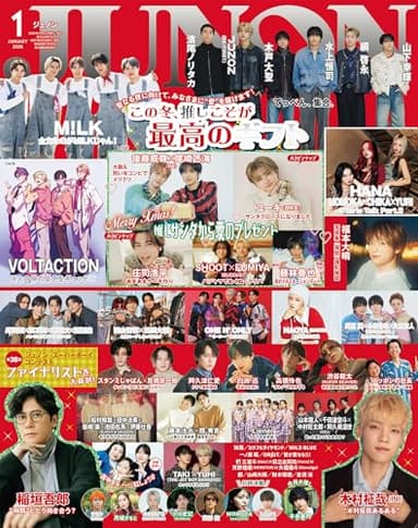JUNON 2026年 01月号 [雑誌]