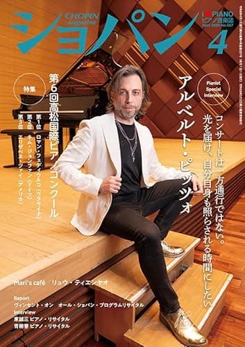 ショパン 2026年4月号