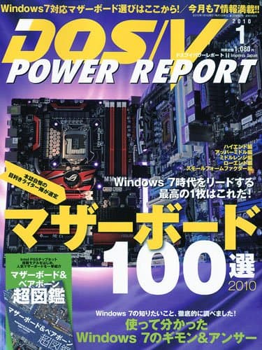 DOS/V POWER REPORT (ドス ブイ パワー レポート) 2010年 01月号 [雑誌]