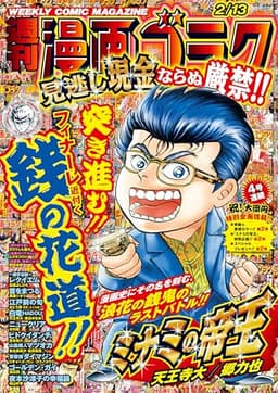 漫画ゴラク 2026年 2/13 号 [雑誌]