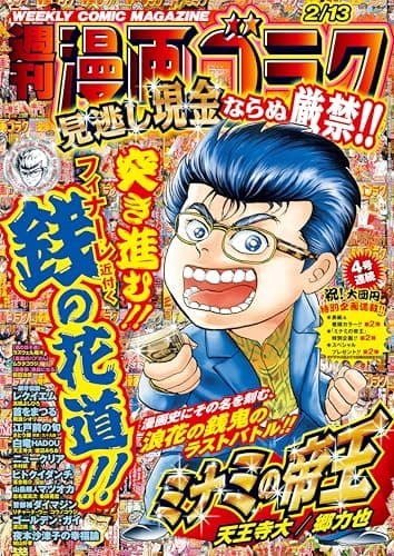 漫画ゴラク 2026年 2/13 号 [雑誌]