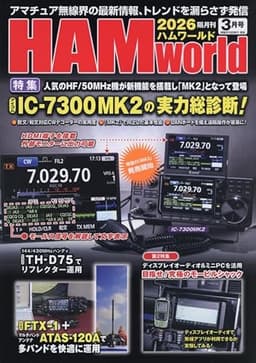 HAM world 3月号