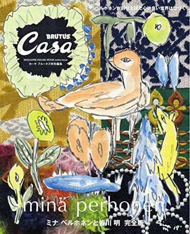 Casa BRUTUS特別編集　ミナ ペルホネンと皆川 明　完全版 (マガジンハウスムック)