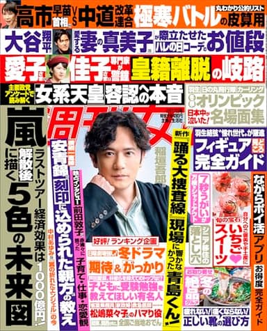 週刊女性 2026年 2/17号[雑誌]