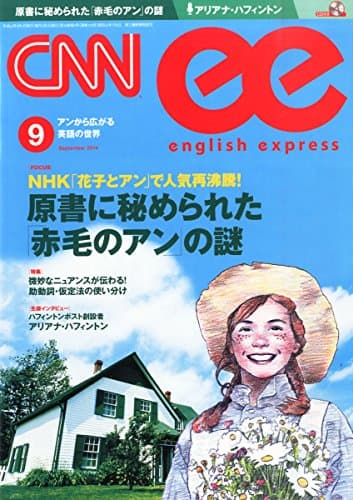 CNN english express (イングリッシュ・エクスプレス) 2014年 09月号 [雑誌]