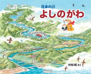 よしのがわ (日本の川)