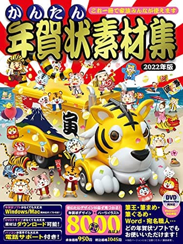 かんたん年賀状素材集 2022年版