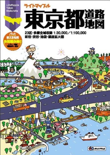 ライトマップル 東京都 道路地図 (ドライブ 地図 | マップル)