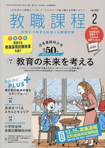 教職課程 2025年 02 月号 [雑誌]
