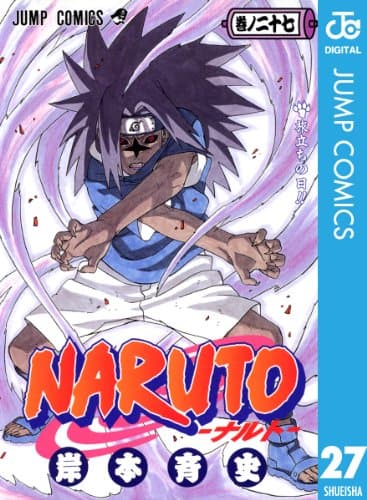 NARUTO―ナルト― モノクロ版 27 (ジャンプコミックスDIGITAL)