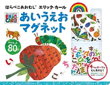 はらぺこあおむし エリック・カール あいうえおマグネット [知育・マグネットブック] (こどものほん)