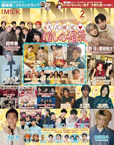 JUNON 2026年 02月号 [雑誌]