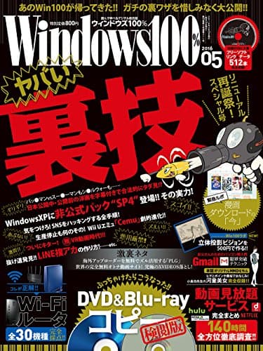 Windows100% 2016年 05 月号 [雑誌]