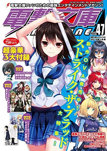 電撃文庫MAGAZINE (マガジン) Vol.47 2016年 01月号 [雑誌]