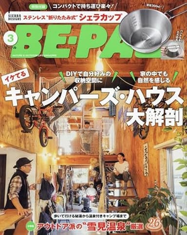 BE-PAL (ビーパル) 2024年 3月号【特別付録：SIERRA DESIGNSステンレス“折りたたみ式”シェラカップ】
