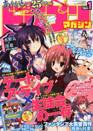 DRAGON MAGAZINE (ドラゴンマガジン) 2013年 01月号 [雑誌]