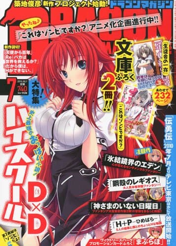 DRAGON MAGAZINE (ドラゴンマガジン) 2010年 07月号 [雑誌]