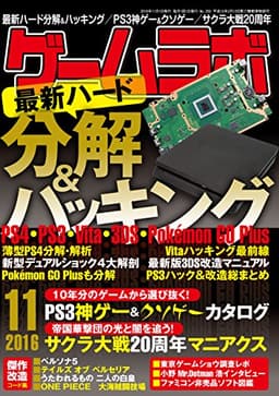 ゲームラボ 2016年 11月号 [雑誌]