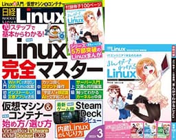 日経Linux 2023年 3 月号