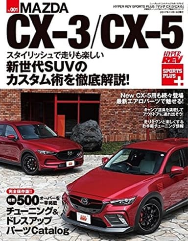 HYPER REV SPORTS PLUS マツダ CX-3/CX-5 (ニューズムック HYPER REV SPORTS PLUS Vol.)