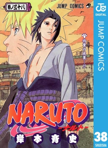 NARUTO―ナルト― モノクロ版 38 (ジャンプコミックスDIGITAL)