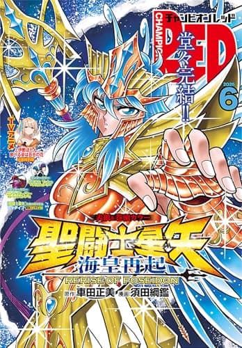 チャンピオンRED　2026年6月号 [雑誌]