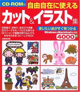CD-ROM付 自由自在に使えるカット&イラスト集