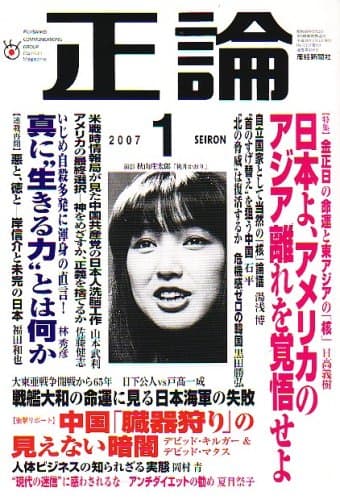 正論 2007年 01月号 [雑誌]
