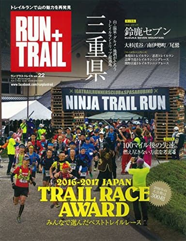 RUN + TRAIL Vol.22 (ランプラストレイル)