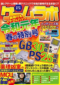 ゲームラボ 令和元年春の特別号 [雑誌]